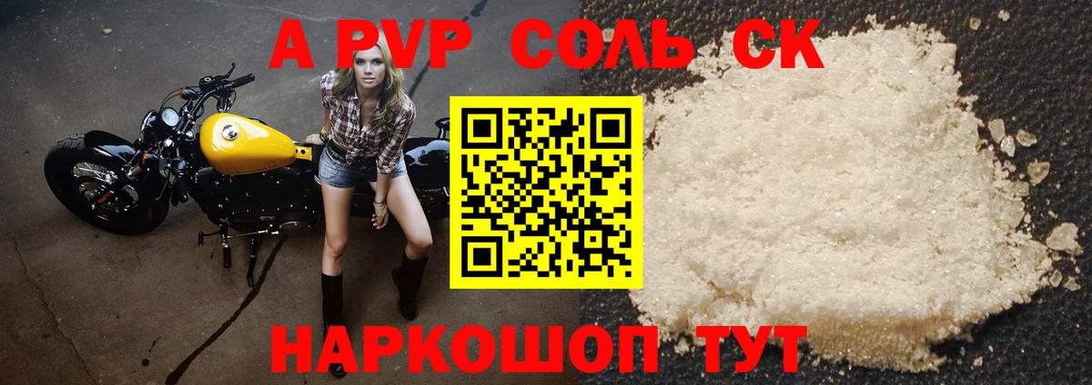 Alpha PVP СК КРИС  Новосибирск  Альфа ПВП СК КРИС  APVP  Alpha PVP кристаллы 