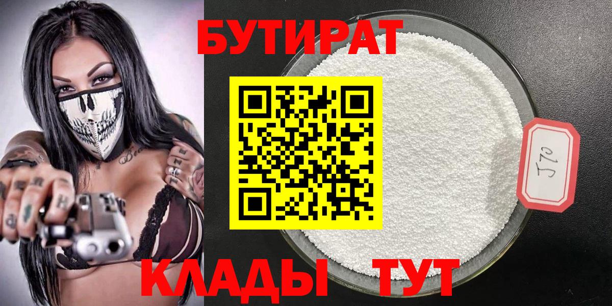 БУТИРАТ бутандиол Новосибирск