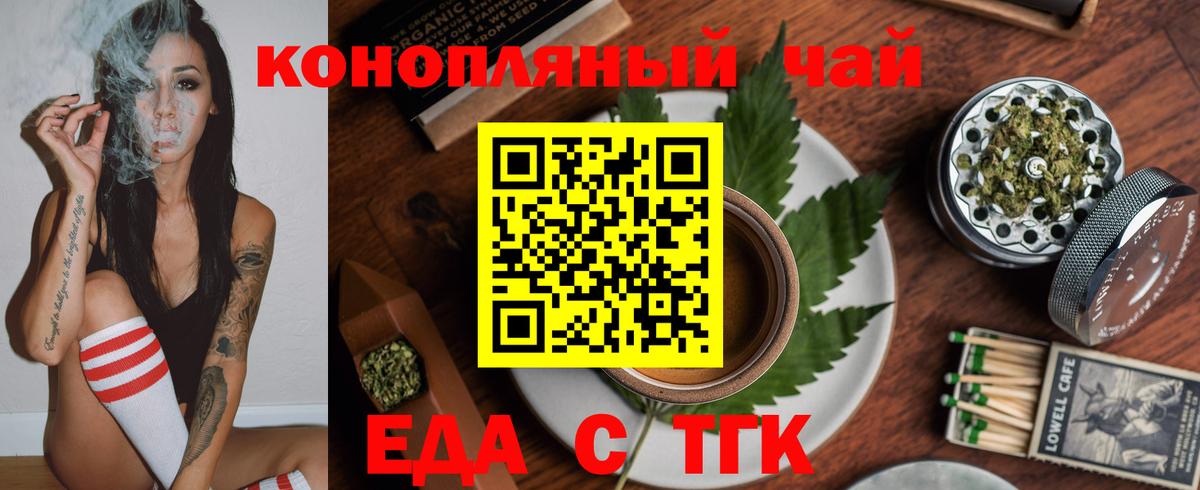 Еда ТГК конопля  Новосибирск 