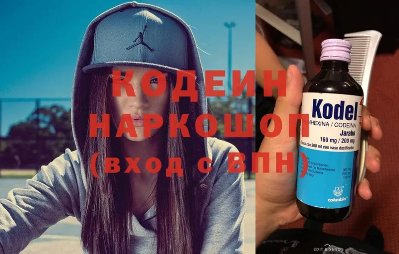 мега   Новосибирск  Кодеин напиток Lean (лин) 