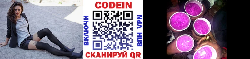 Кодеин напиток Lean (лин)  Новосибирск 