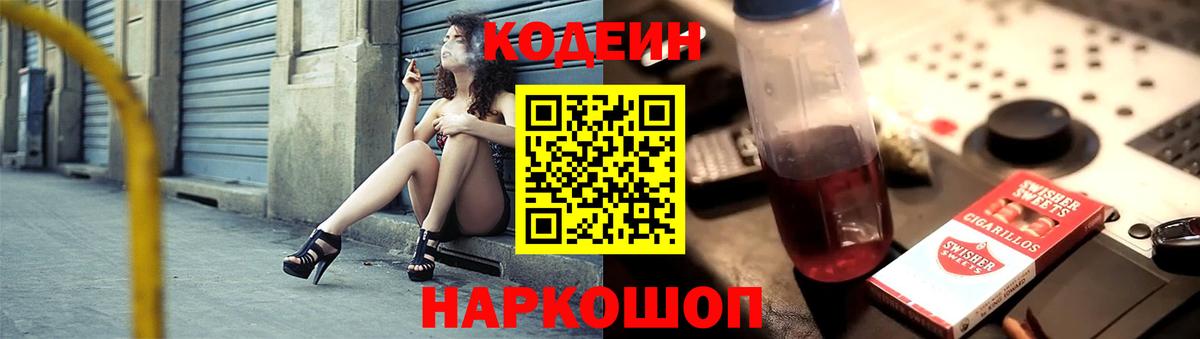 Новосибирск  Кодеиновый сироп Lean Purple Drank  Вход с VPN  Codein напиток Lean (лин) 