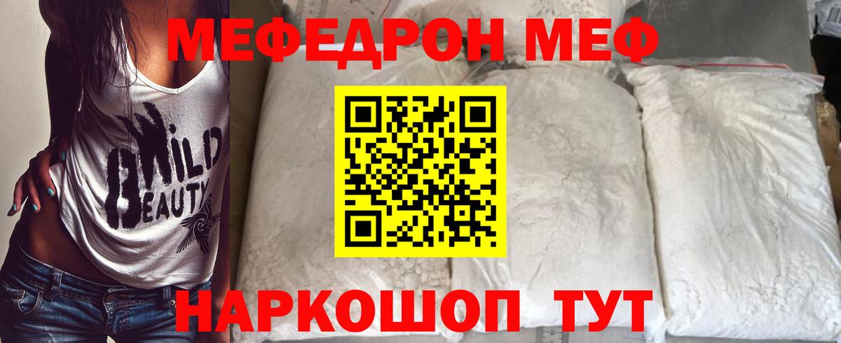 МЕФ  Меф  МЕФ мяу мяу  Новосибирск 