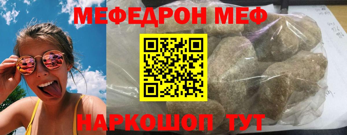Меф мяу мяу кристаллы Новосибирск