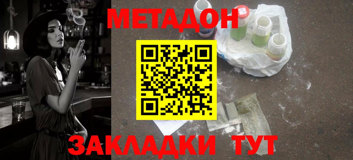 МЕТАДОН белоснежный  Вход с VPN  Новосибирск 