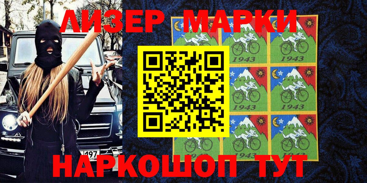 Наркотические марки 1,8мг  Новосибирск 