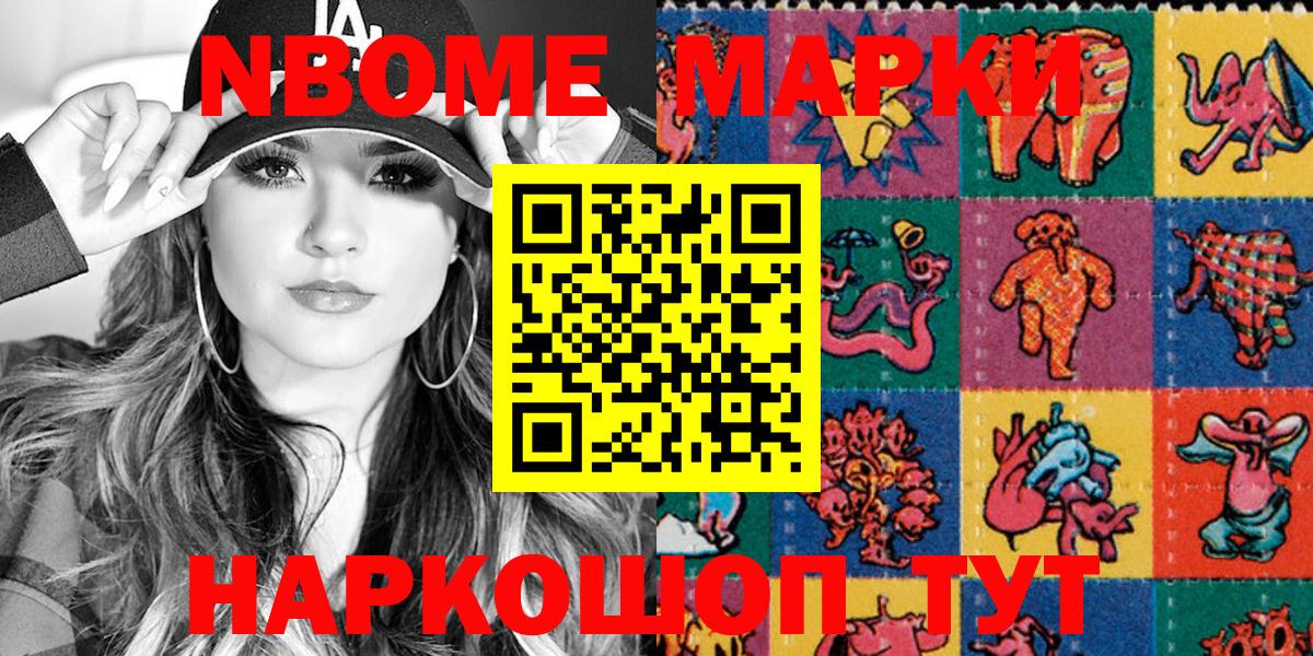 Марки NBOMe  Вход с VPN  Новосибирск  Марки NBOMe 1500мкг 